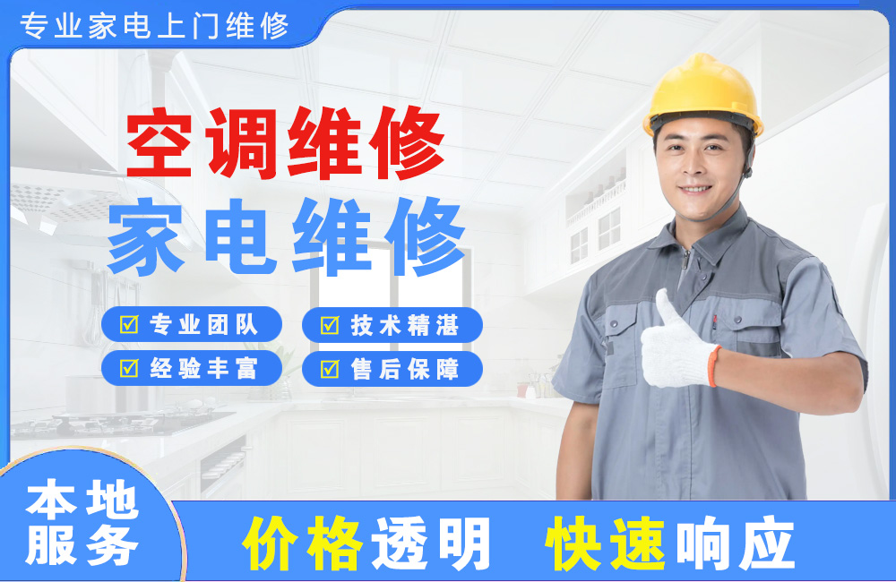 北京空调维修